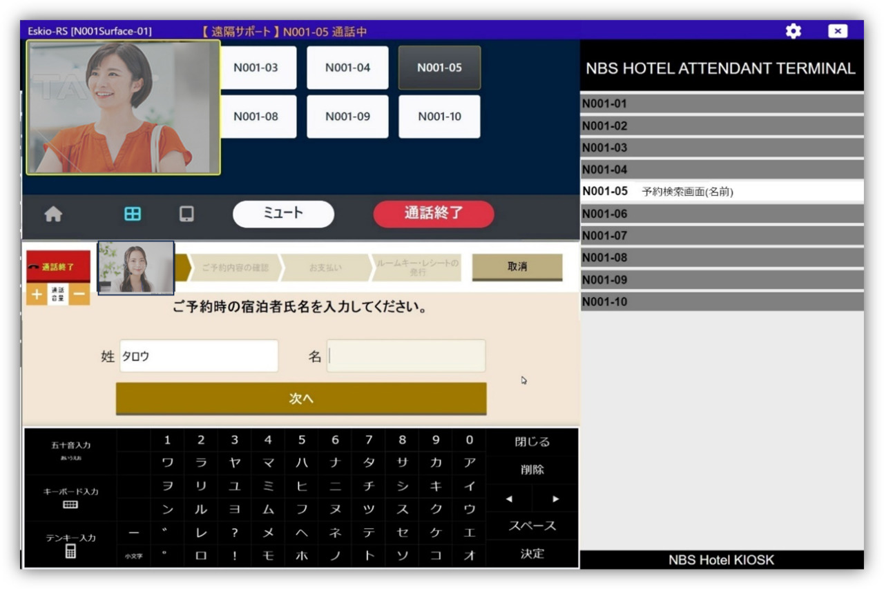 自動チェックインソリューション「Eskio-Checkin」 イメージ