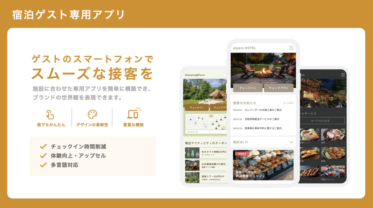 aipassホテルシステム（PMS） イメージ