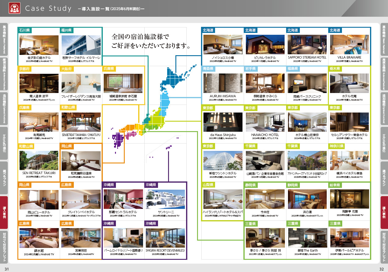客室インフォメーションサービス「Inforia」 イメージ