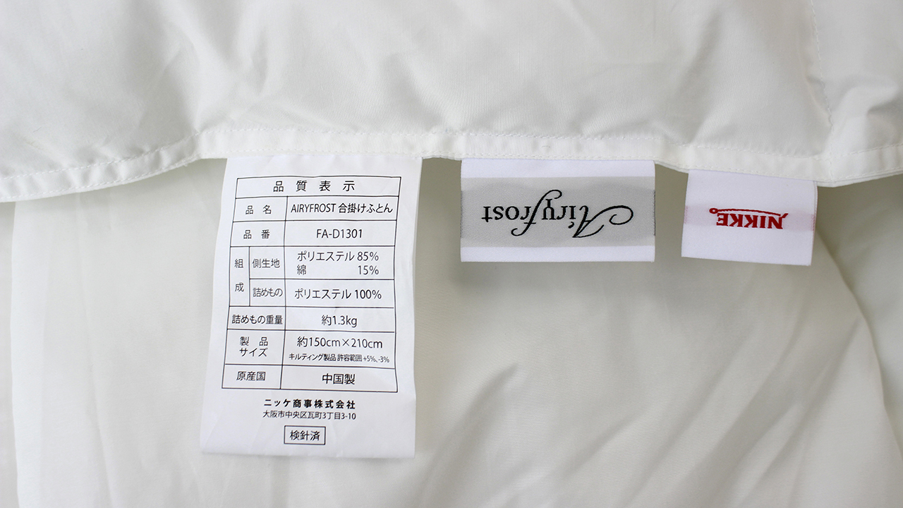 AIRYFROST®難燃掛けふとん　ZepheR×AIRYFROST® イメージ