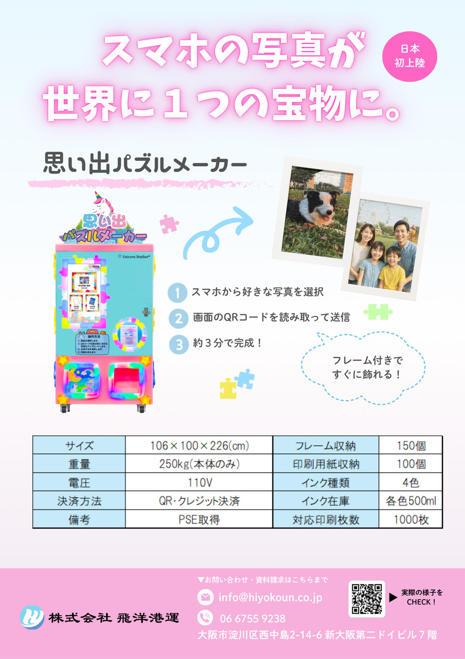 思い出パズルメーカー イメージ