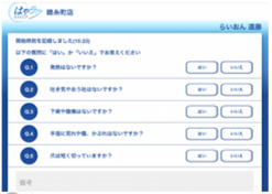 はやラクHACCP イメージ