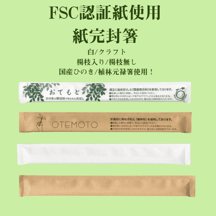 Complete Chopsticks FSK Series Image
