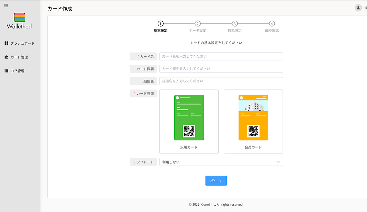 Walletパス発行管理システム「Wallethod」 イメージ