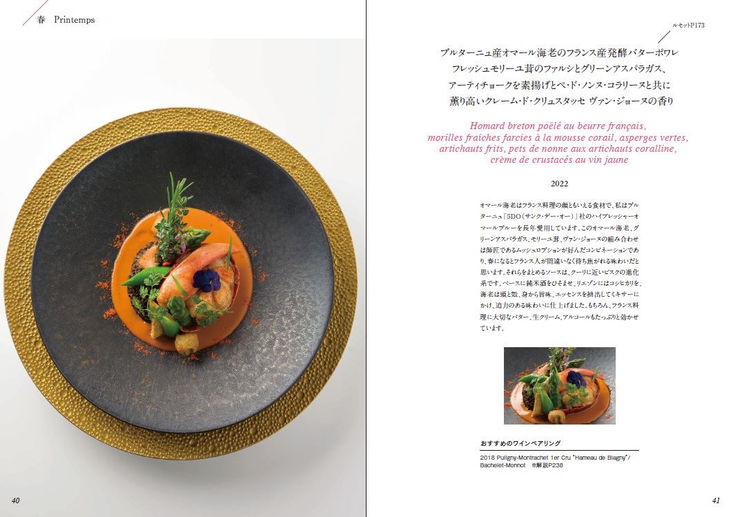 進化し続ける味 ナベノイズムのフランス料理 イメージ