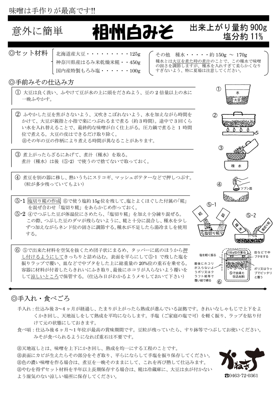 糀屋の手造りみそキット イメージ
