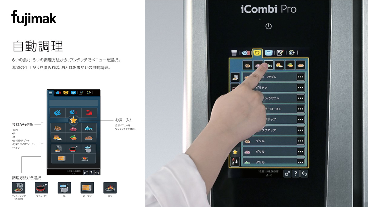 コンビオーブン（スチームコンベクションオーブン） イメージ