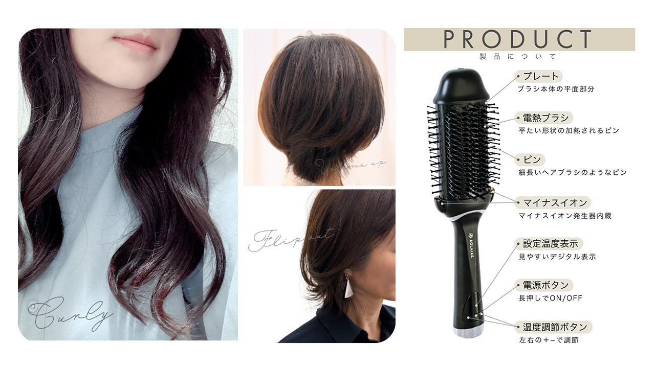 マルチウェイヒートブラシCulst(クルスト) イメージ