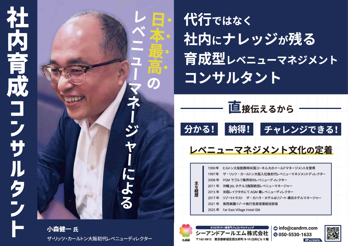 【シーアンドアールエム株式会社】●宿泊施設、飲食店舗専用自社会員アプリ●レベニューマネジメントシステム●レベニューマネジメントコンサル イメージ