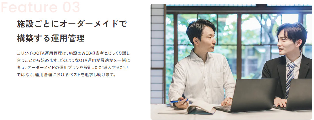 OTA運用管理コンサルティングサービス イメージ