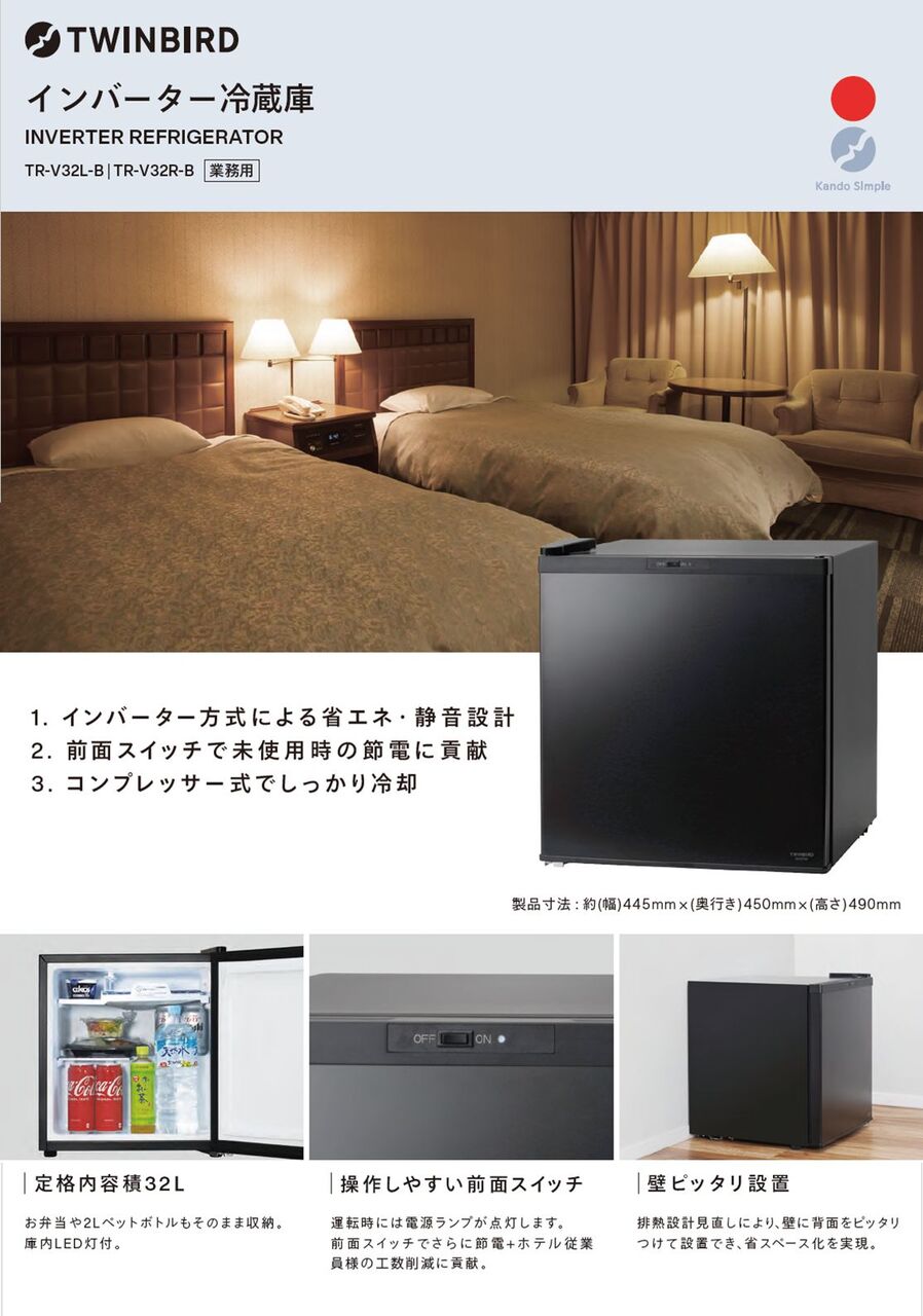 インバーター冷蔵庫　TR-V32 イメージ