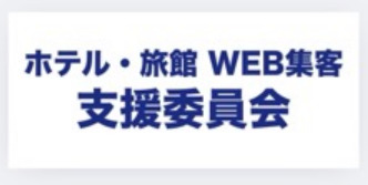 【株式会社宿願成就】■WEB集客支援①WEB集客勉強会開催②繁忙日販売手法チェックサービス イメージ