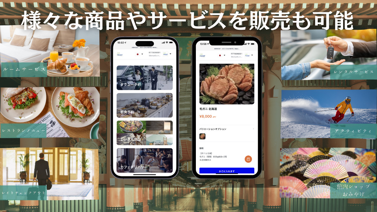 「AirHost ONE」 「AirHost HMS」			 イメージ