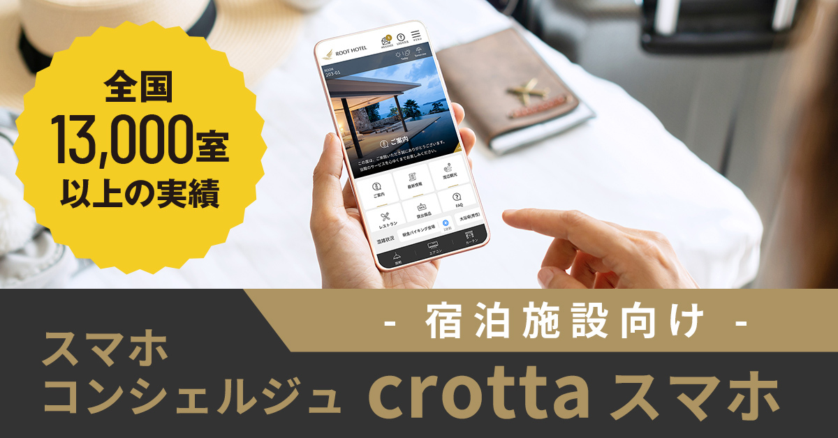 crottaシリーズ　タブレット・テレビ・スマートフォン イメージ