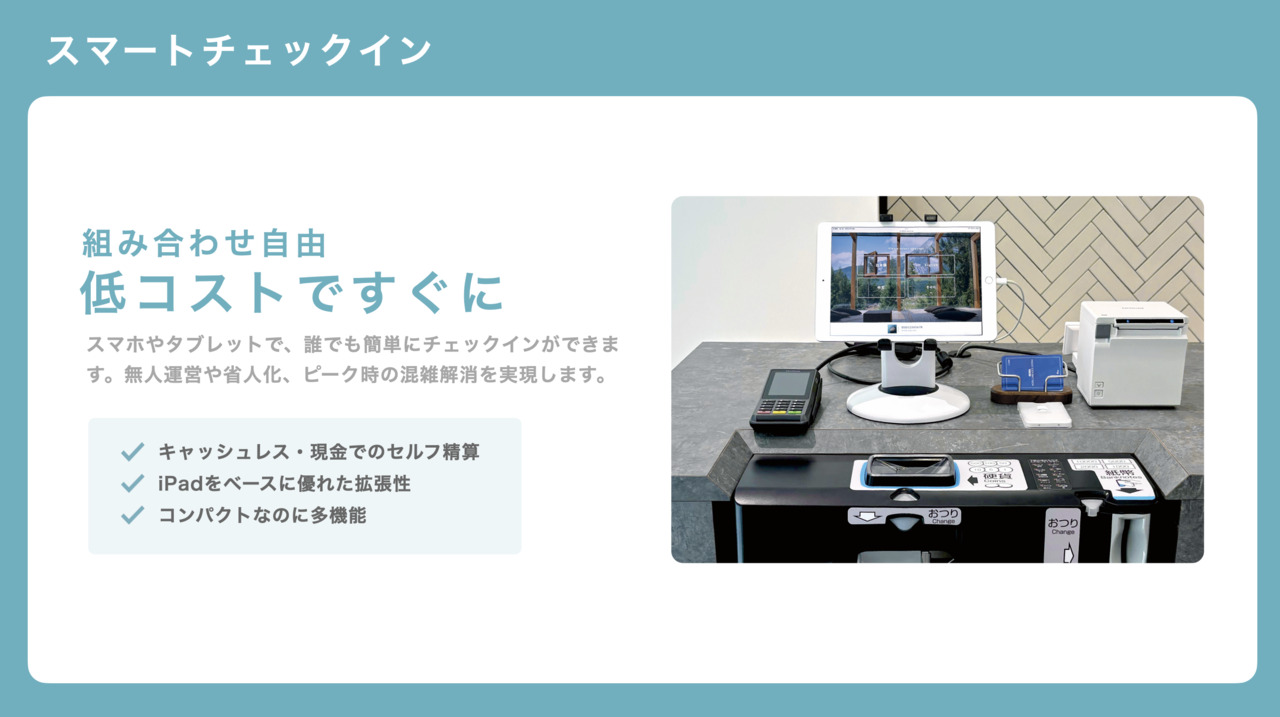 aipassホテルシステム（PMS） イメージ