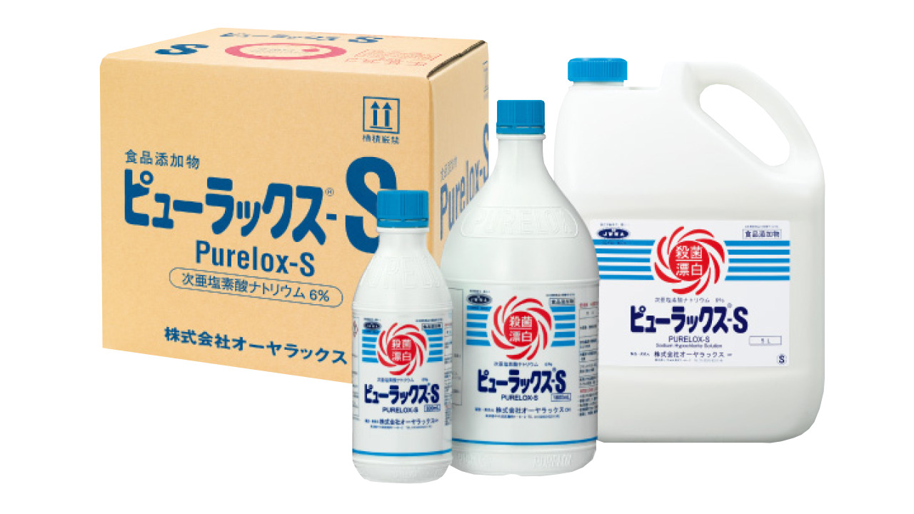 ピューラックス-S イメージ